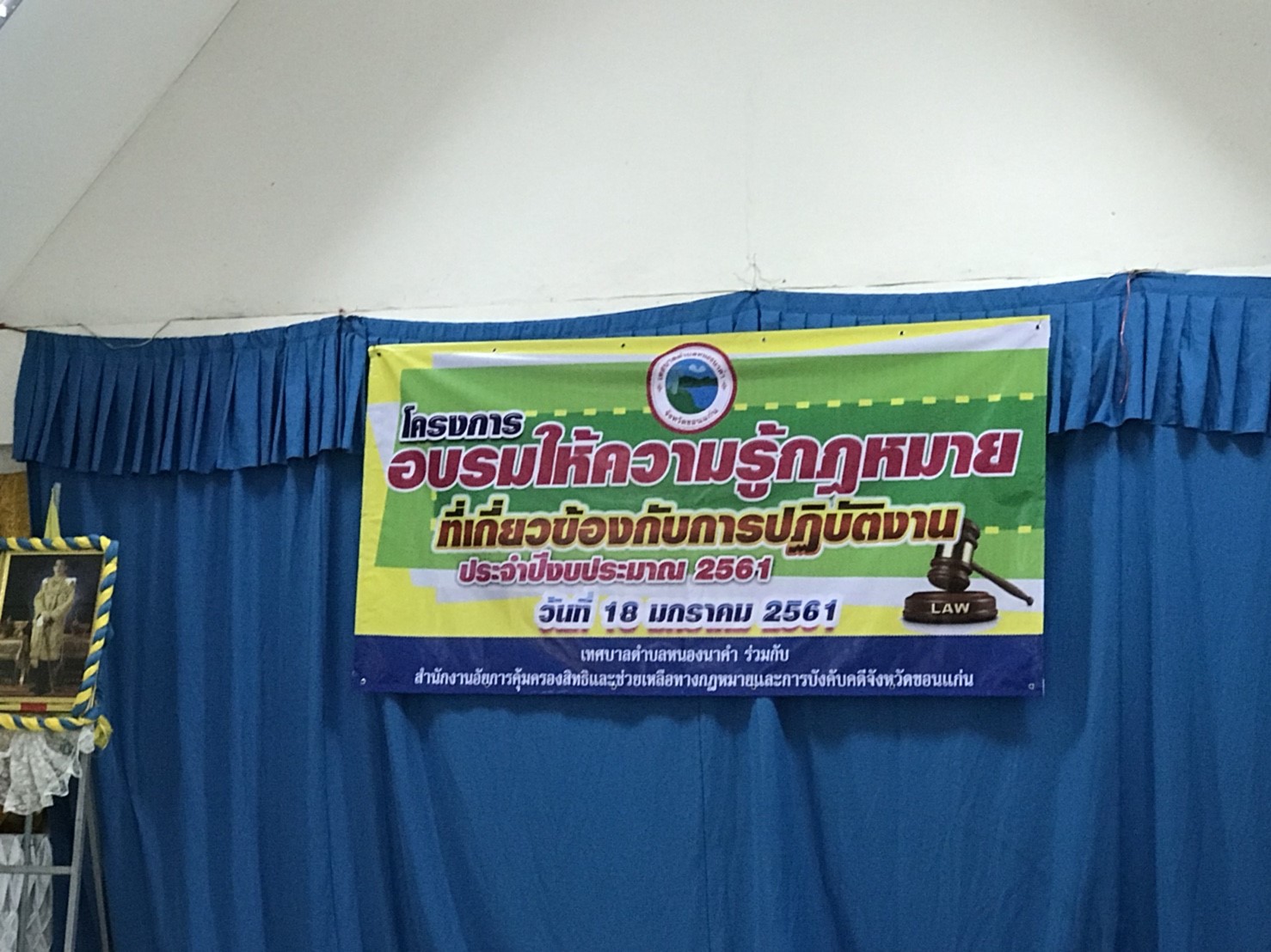 โครงการอบรมให้ความรู้กฎหมายที่เกี่ยวข้องกับการปฎิบัติงาน ประจำปี 2561